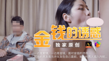 【金錢誘惑】可惡男友默許女友當麵被內射！果凍般嫩穴遭狂暴插入